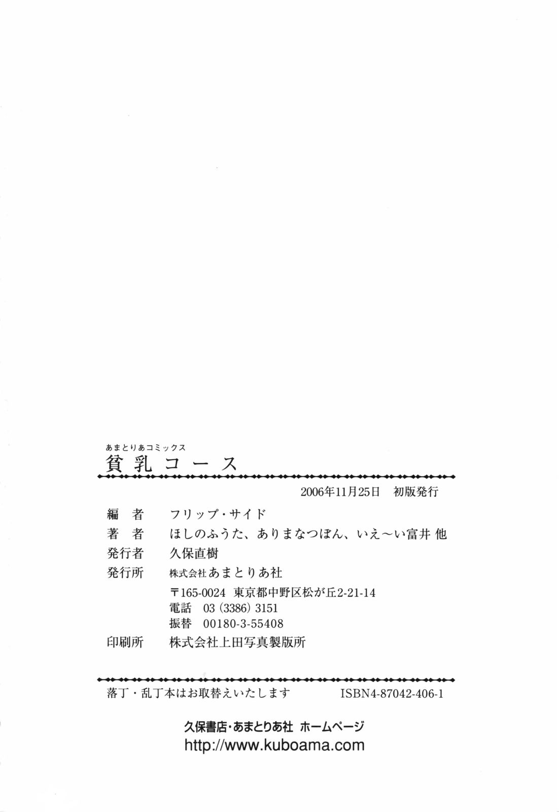 Hin-nyuv40-Hin-nyuコース