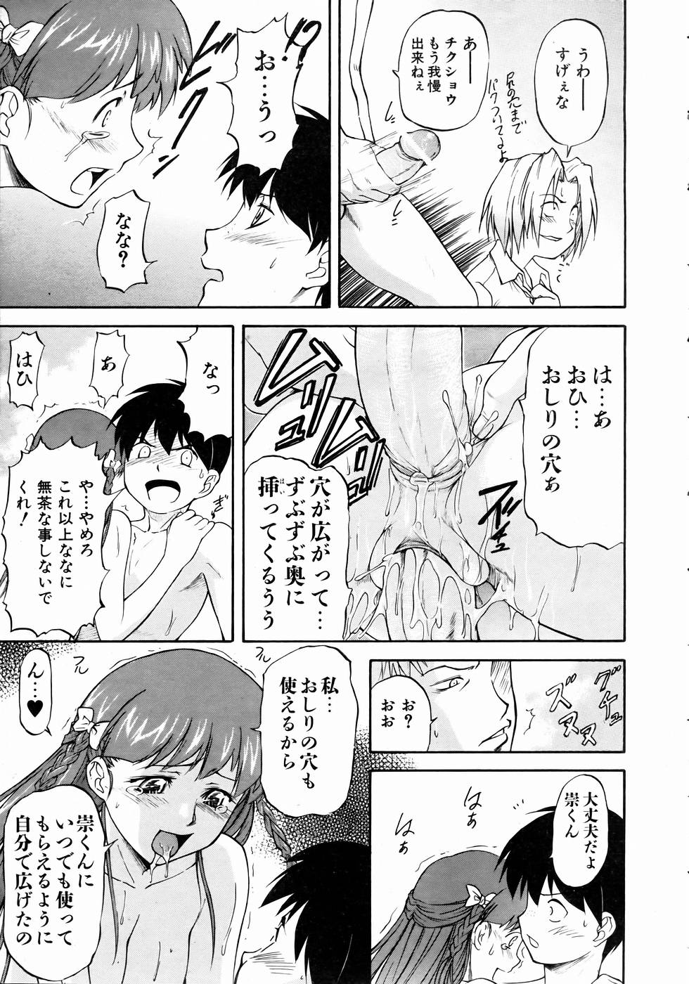 COMIC 阿吽 2004年11月号 VOL.102