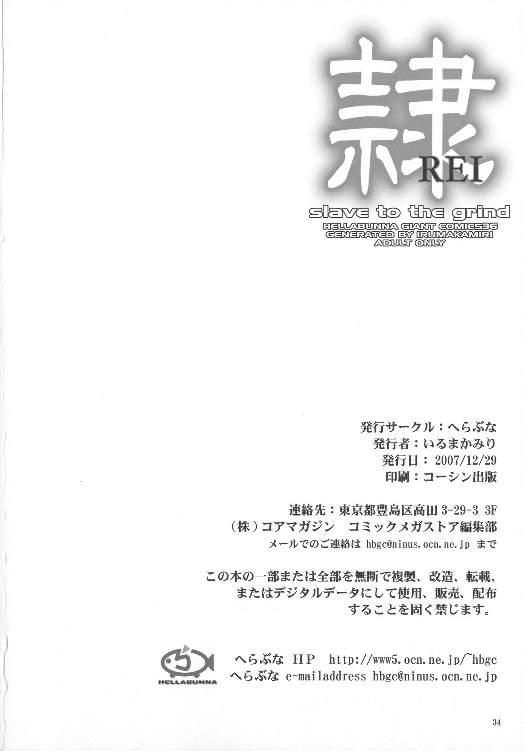 （C73）[Hellabunna（Iruma Kamiri）] REI CHAPTER 05：INDECENT 02（Dead or Alive）[英語]