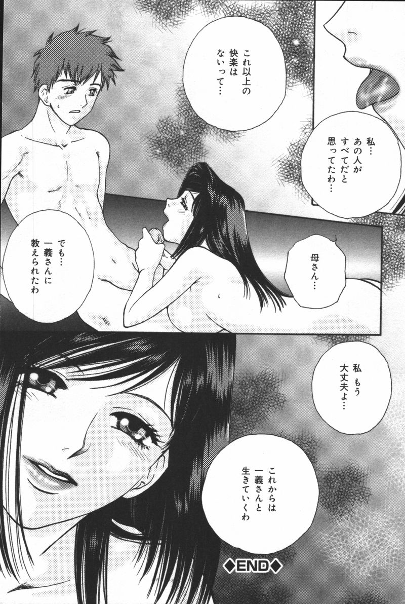 [アンソロジー] 淫宴母子