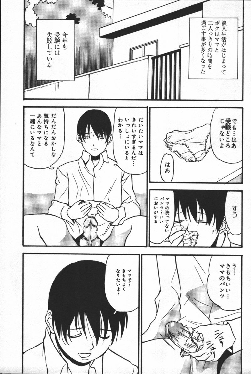 [アンソロジー] 淫宴母子