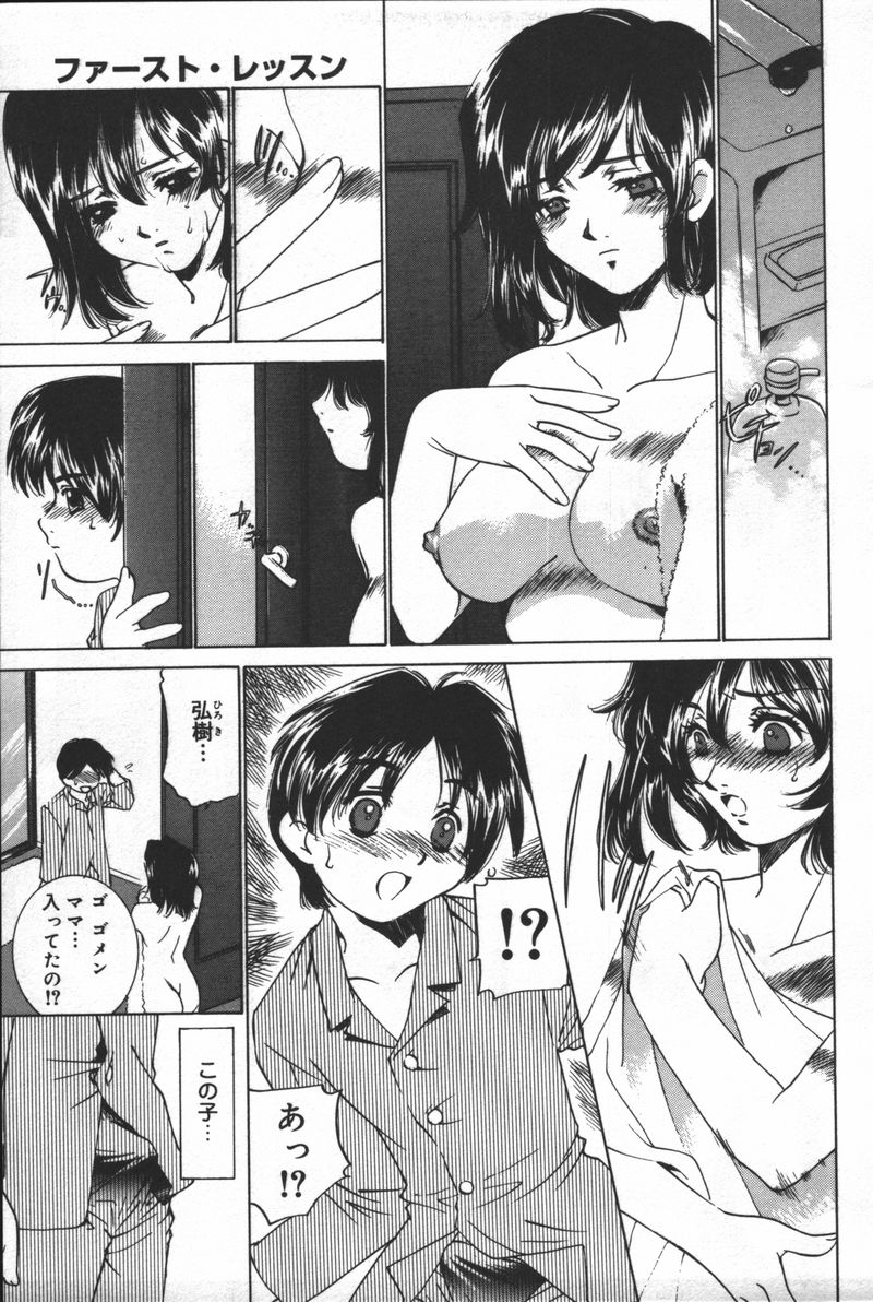 [アンソロジー] 淫宴母子