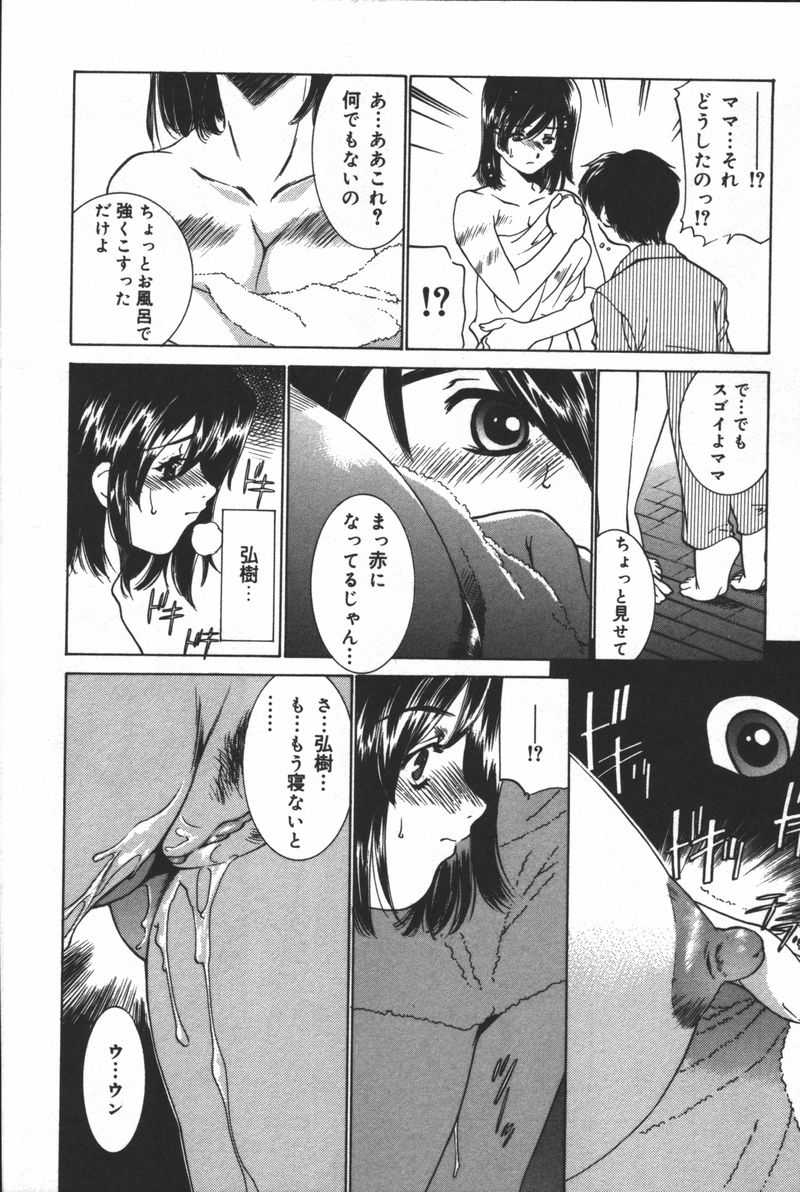 [アンソロジー] 淫宴母子