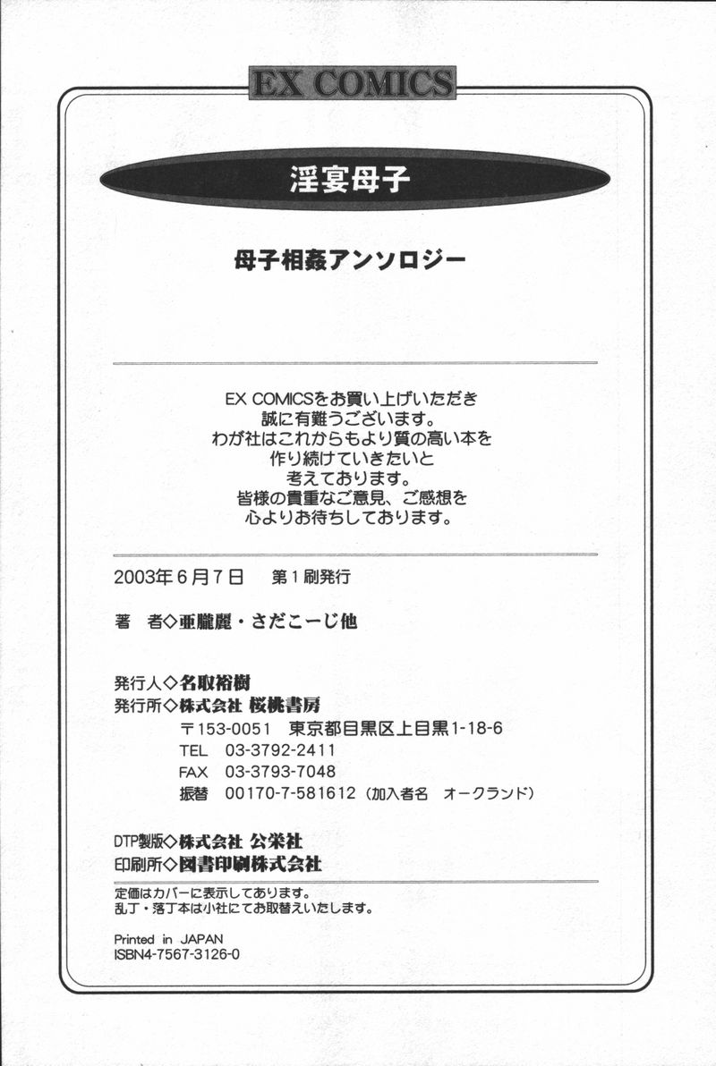 [アンソロジー] 淫宴母子