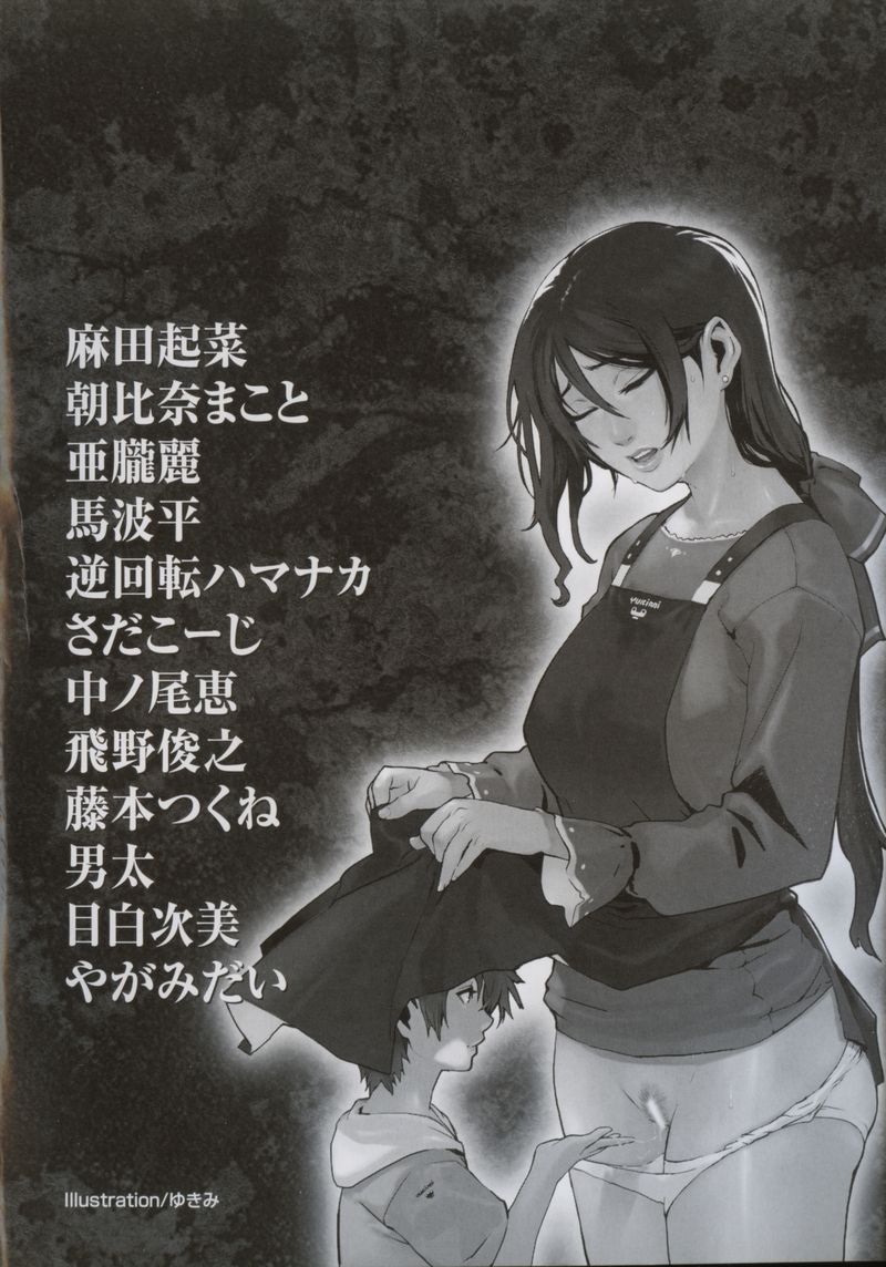 [アンソロジー] 淫宴母子