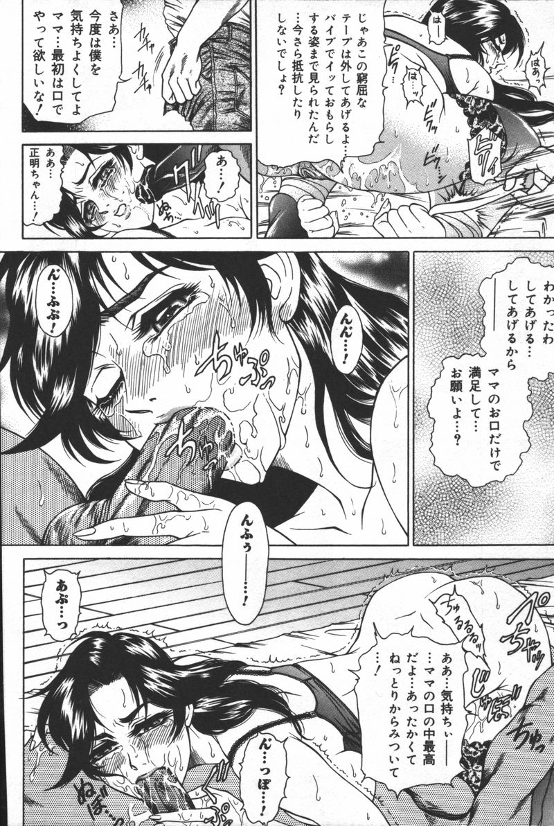 [アンソロジー] 淫宴母子