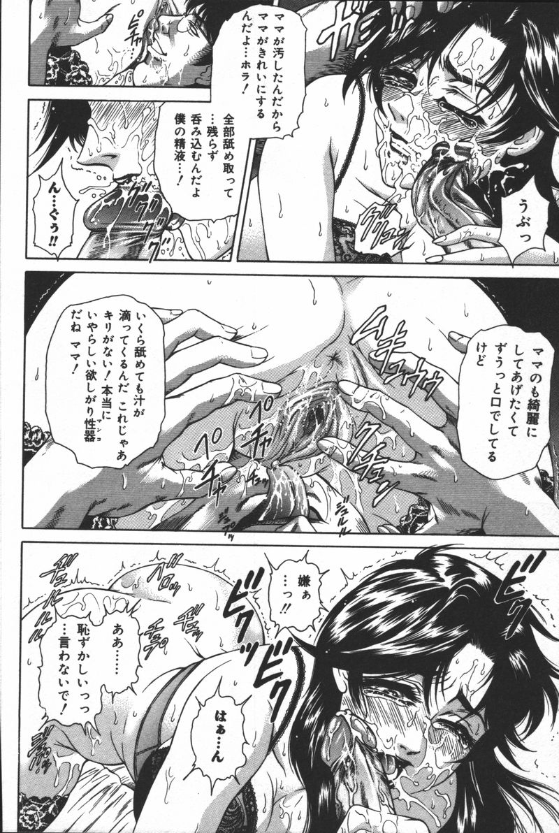 [アンソロジー] 淫宴母子