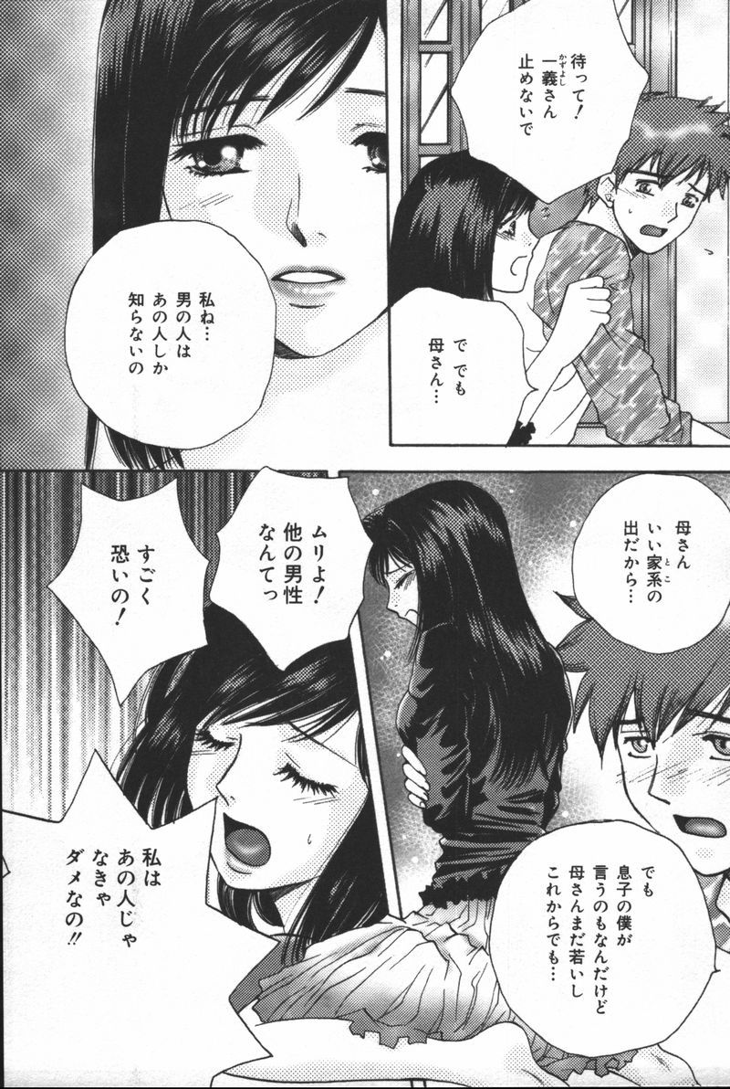 [アンソロジー] 淫宴母子