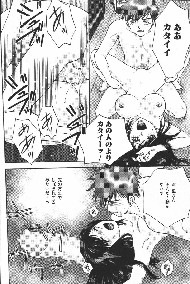 [アンソロジー] 淫宴母子