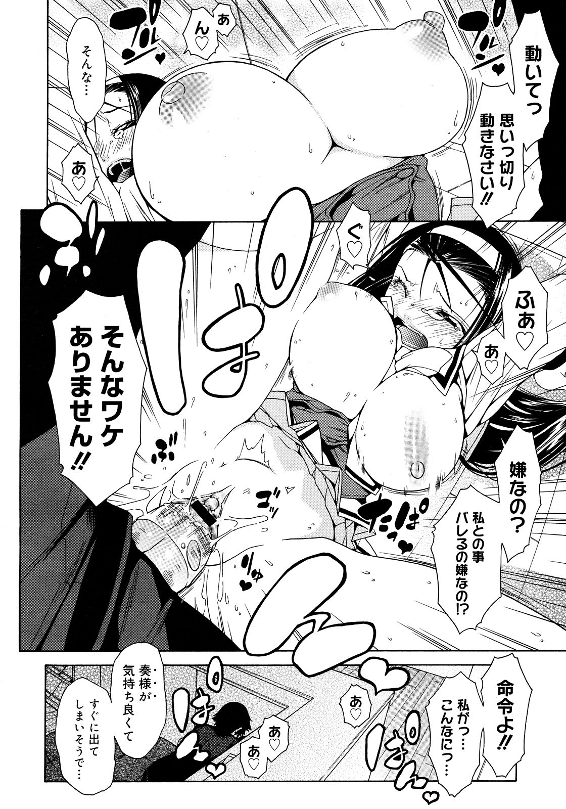コミックメガストア 2008年3月号