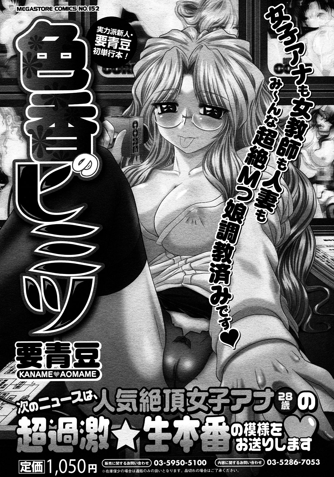 コミックメガストア 2008年3月号