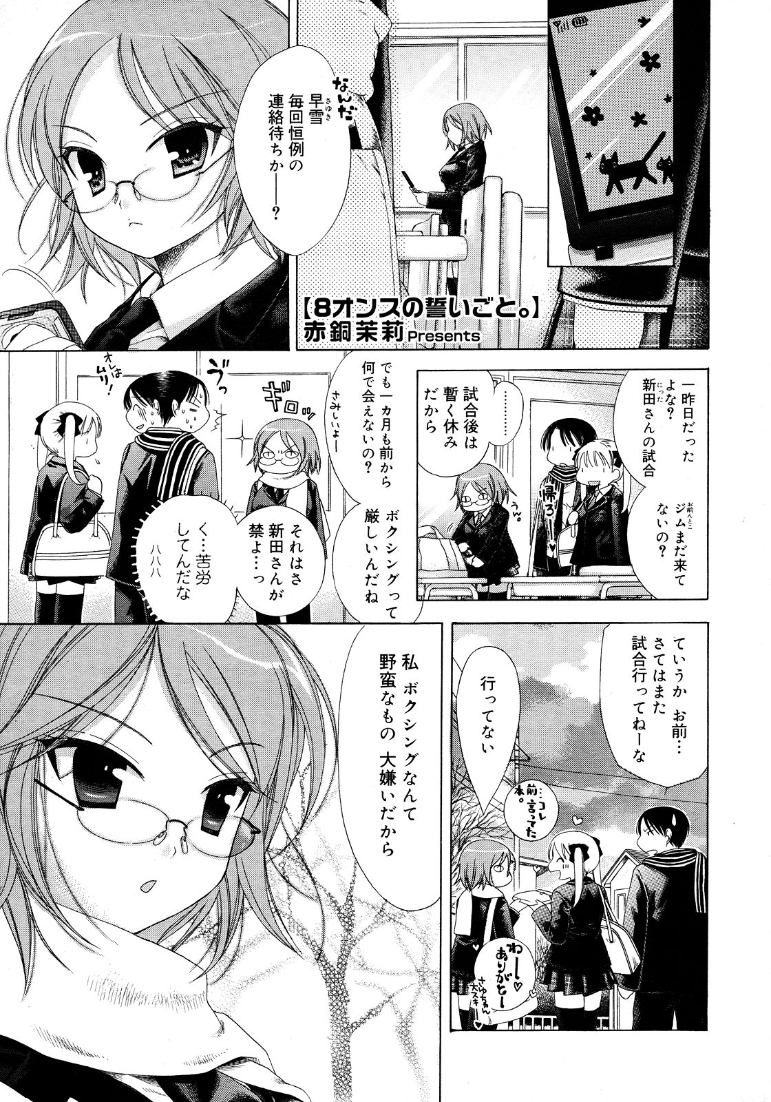 コミックメガストア 2008年3月号