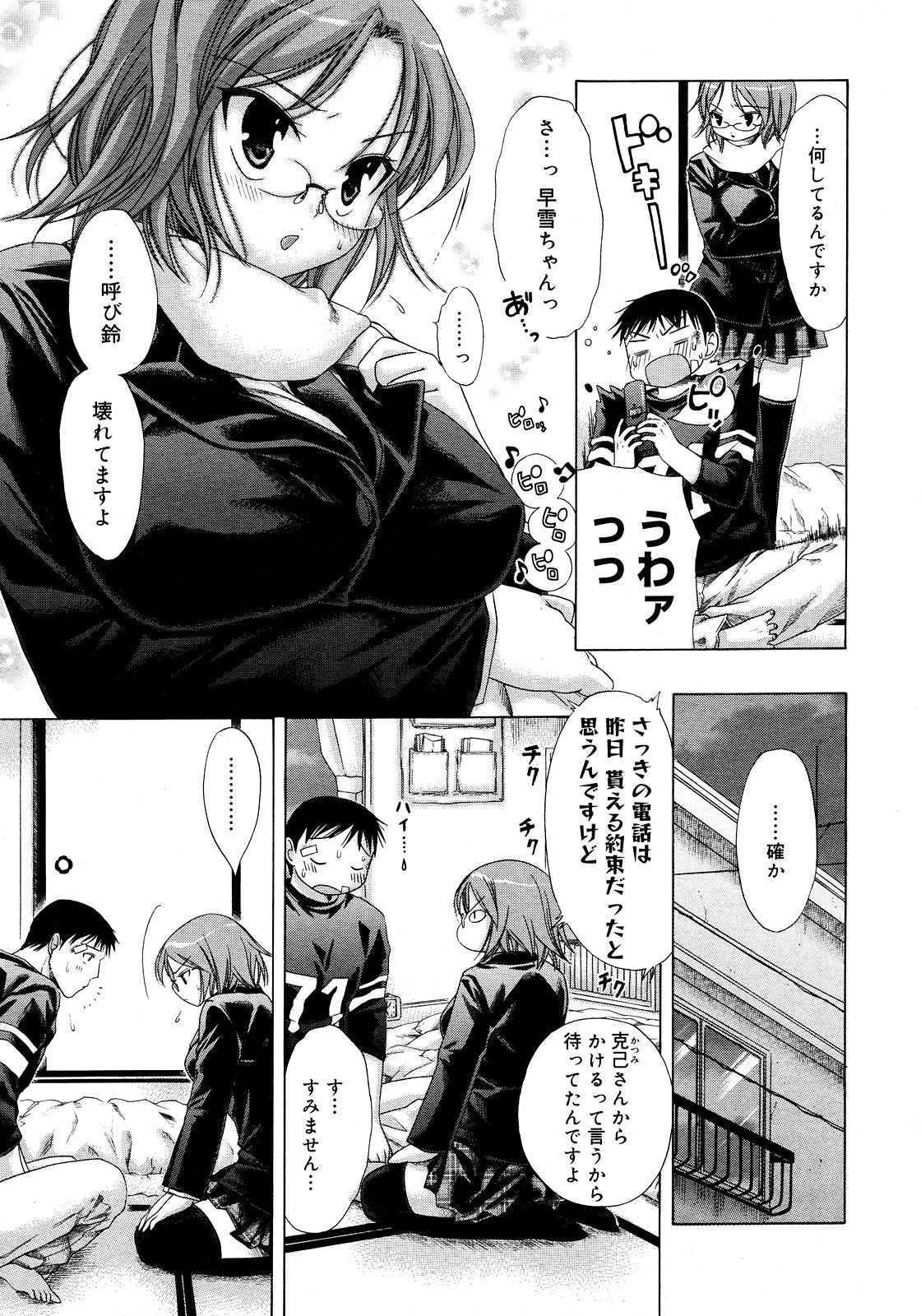コミックメガストア 2008年3月号