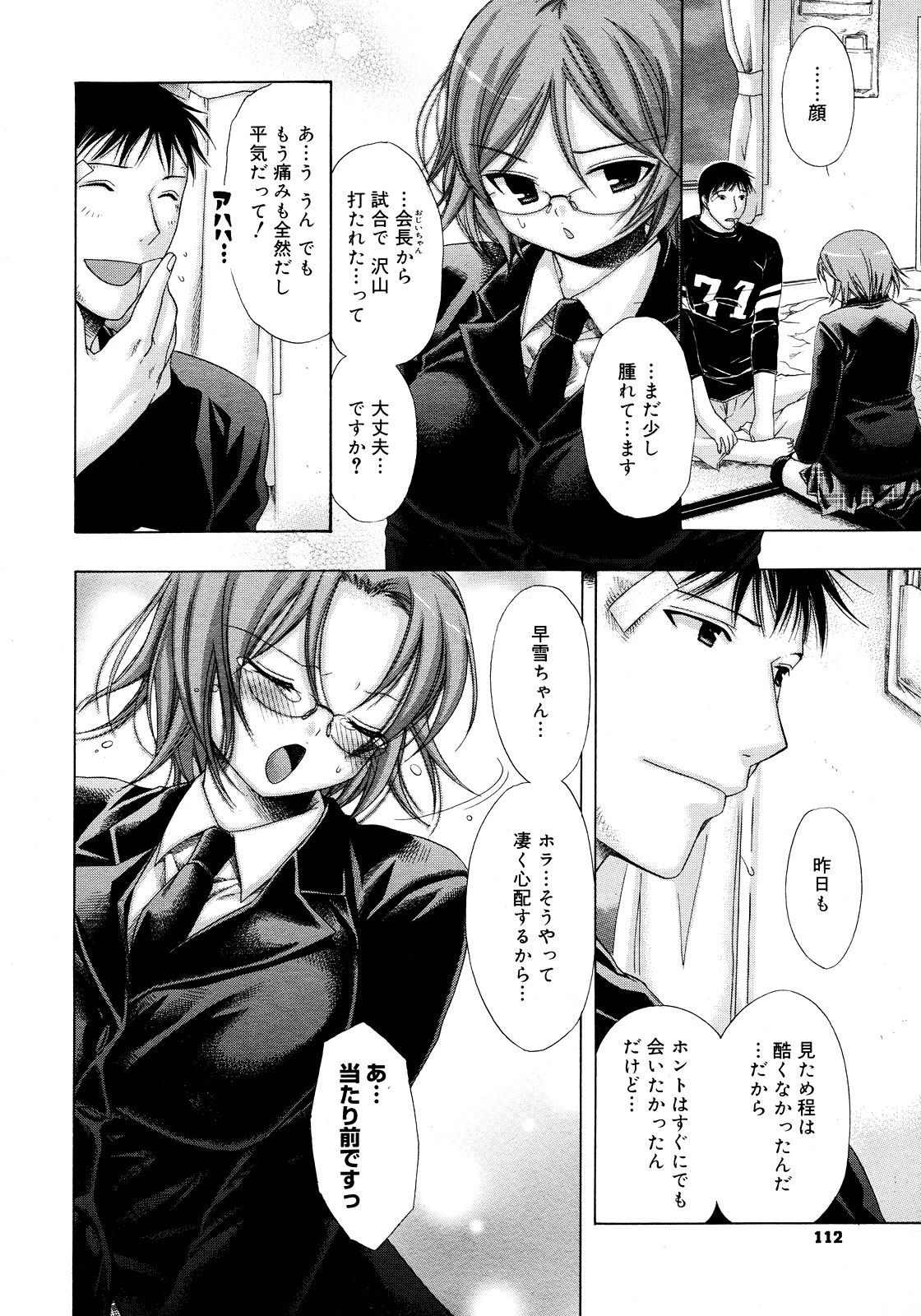 コミックメガストア 2008年3月号