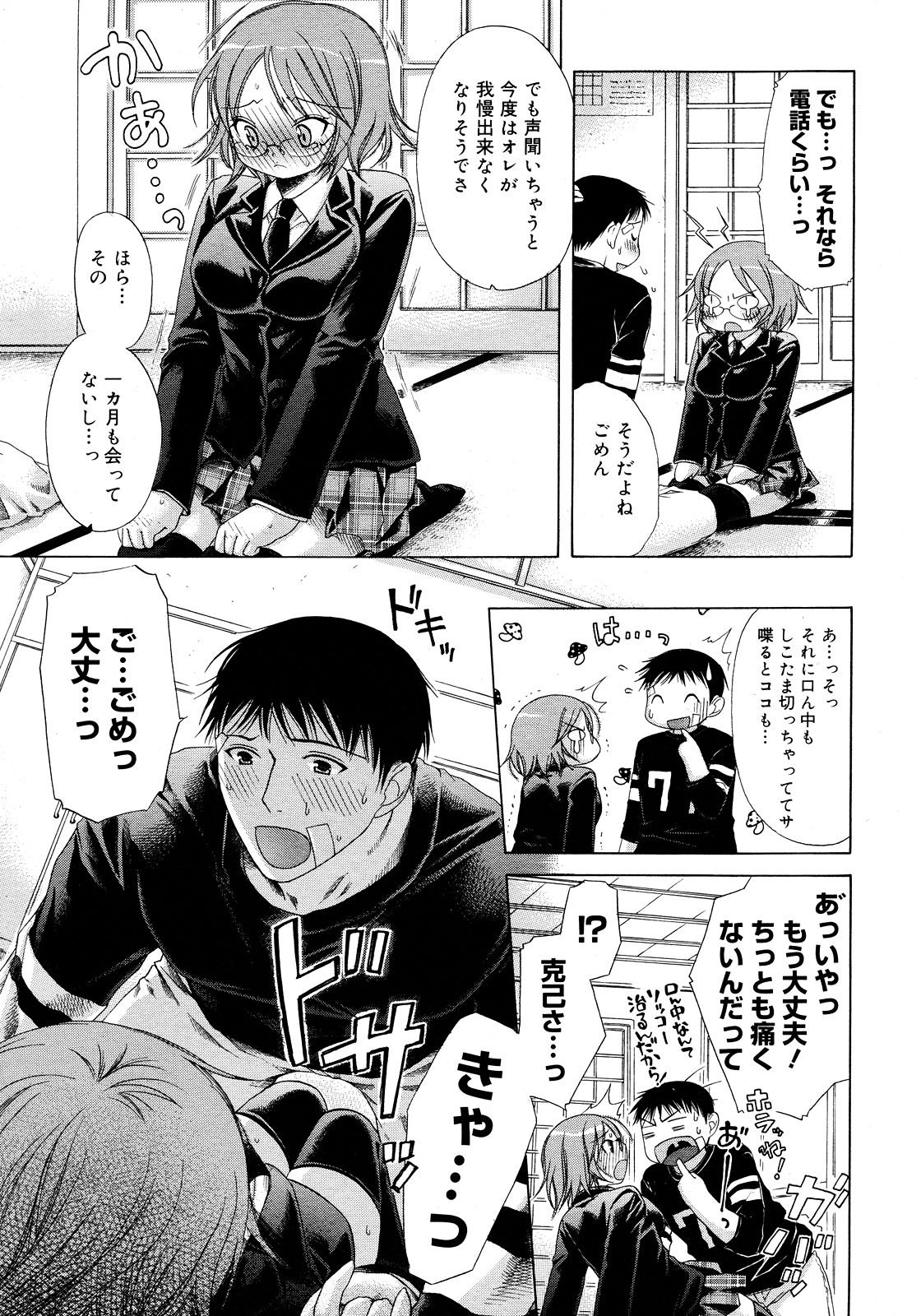 コミックメガストア 2008年3月号