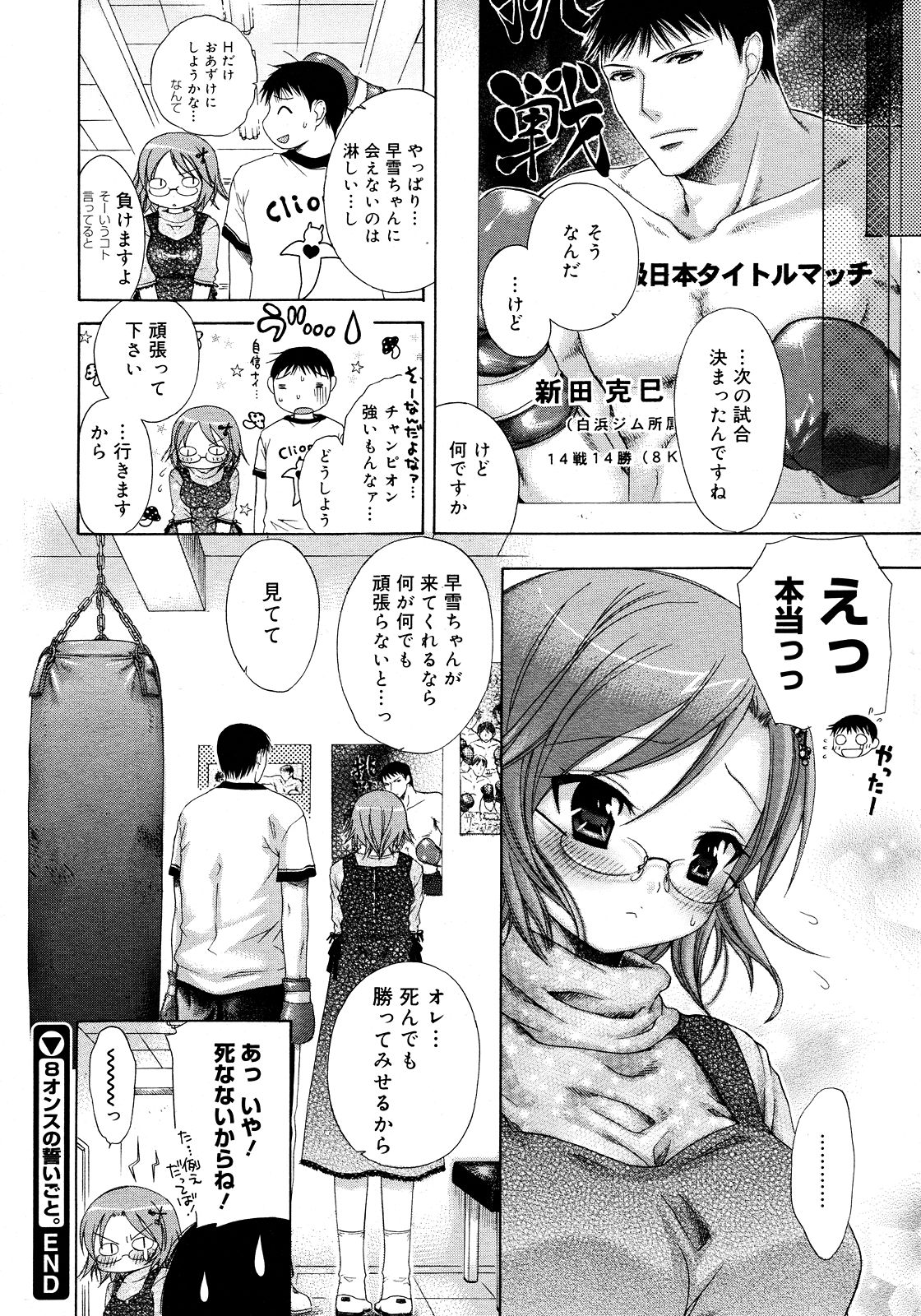 コミックメガストア 2008年3月号