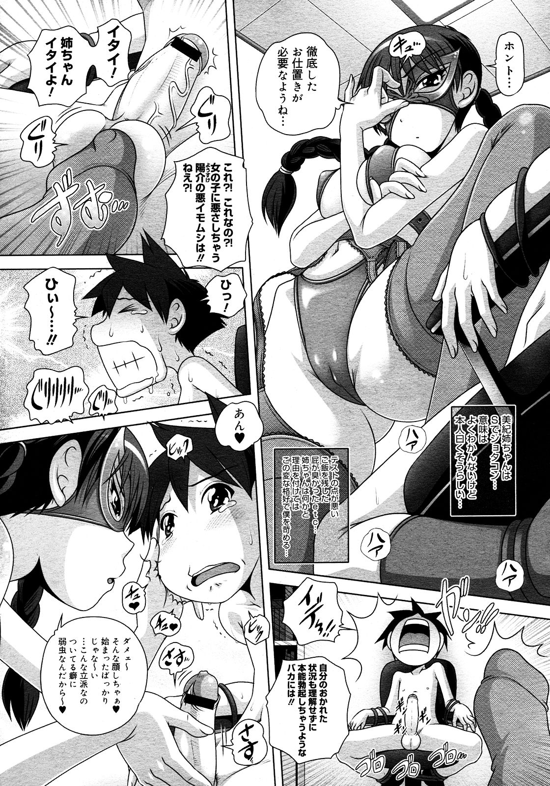 コミックメガストア 2008年3月号