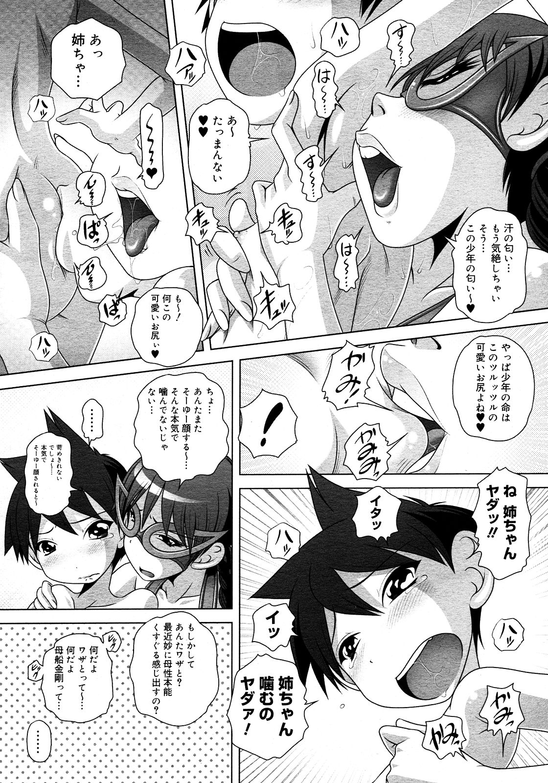 コミックメガストア 2008年3月号