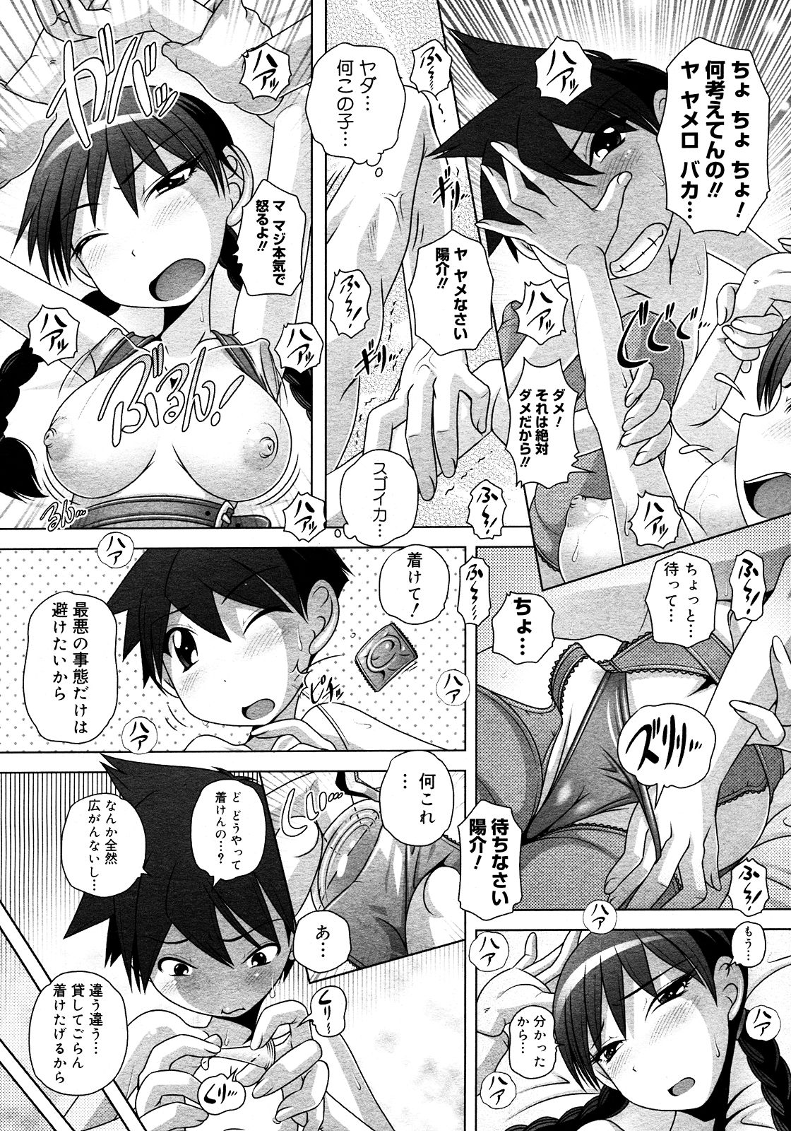 コミックメガストア 2008年3月号