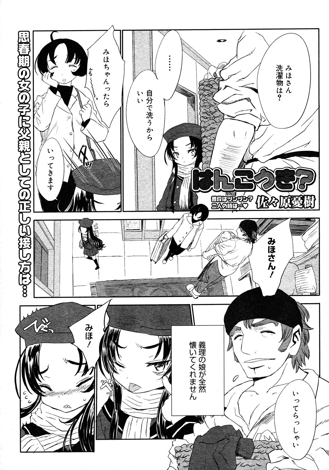 コミックメガストア 2008年3月号