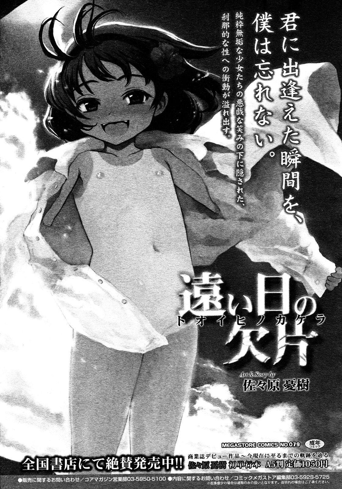 コミックメガストア 2008年3月号