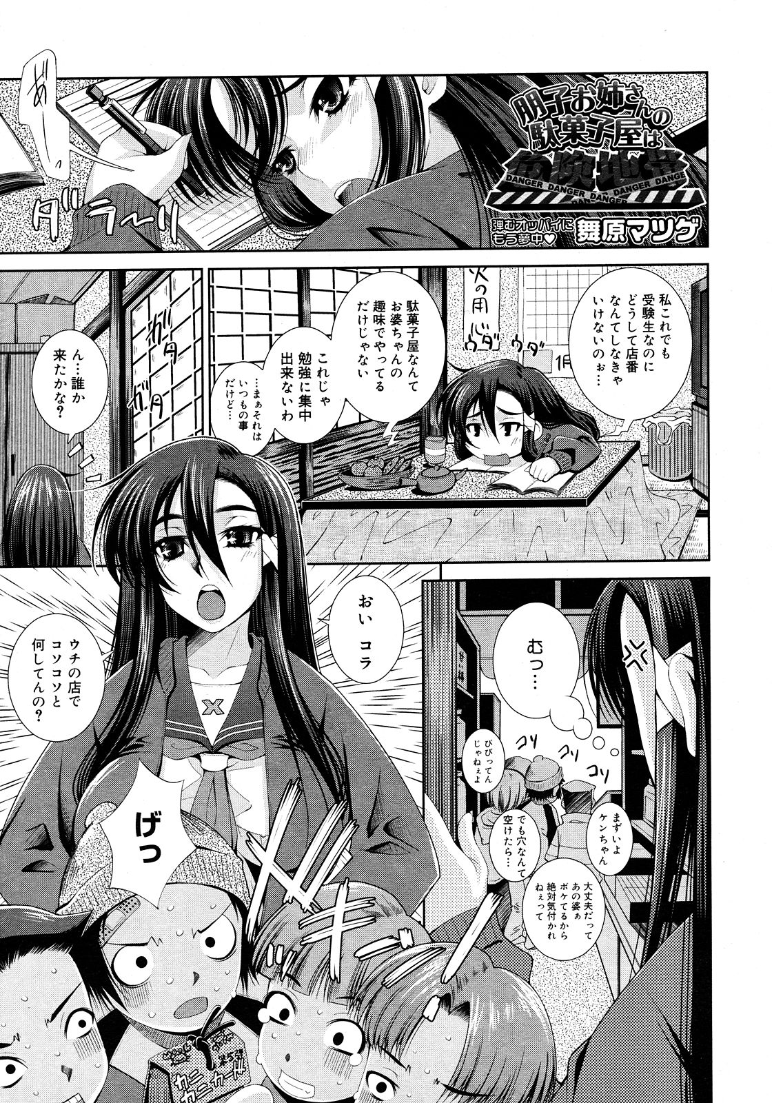 コミックメガストア 2008年3月号