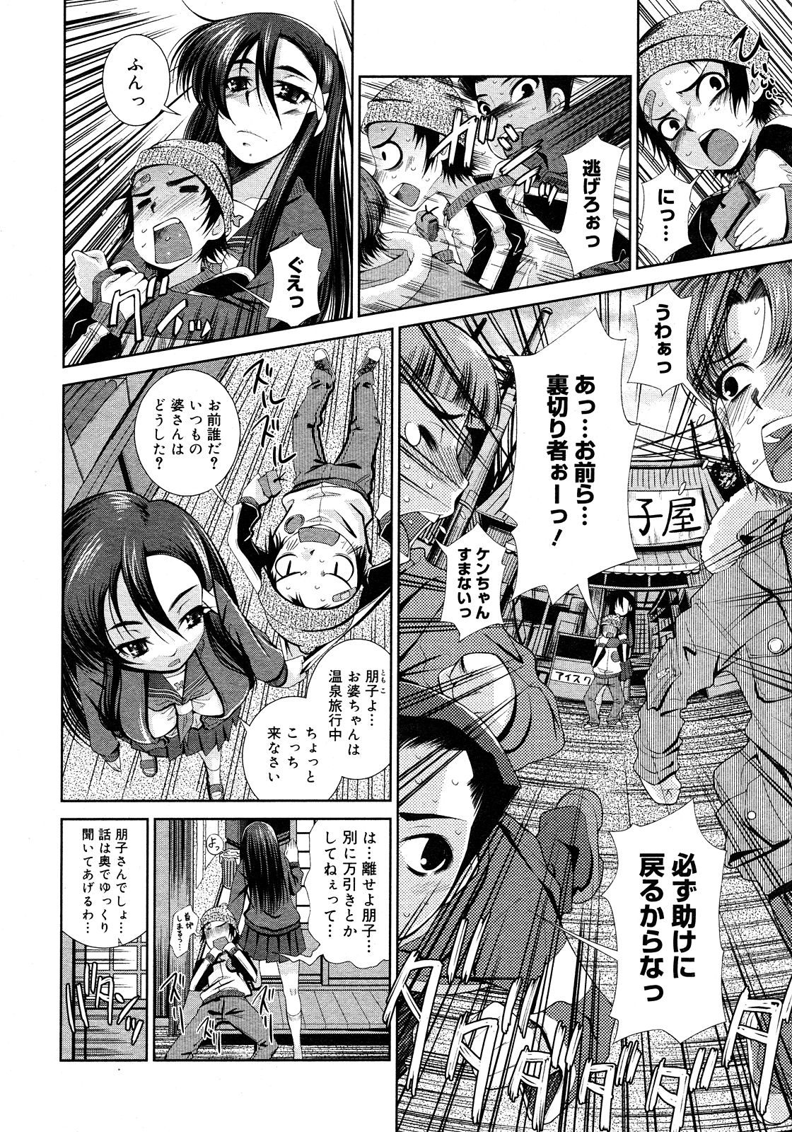 コミックメガストア 2008年3月号