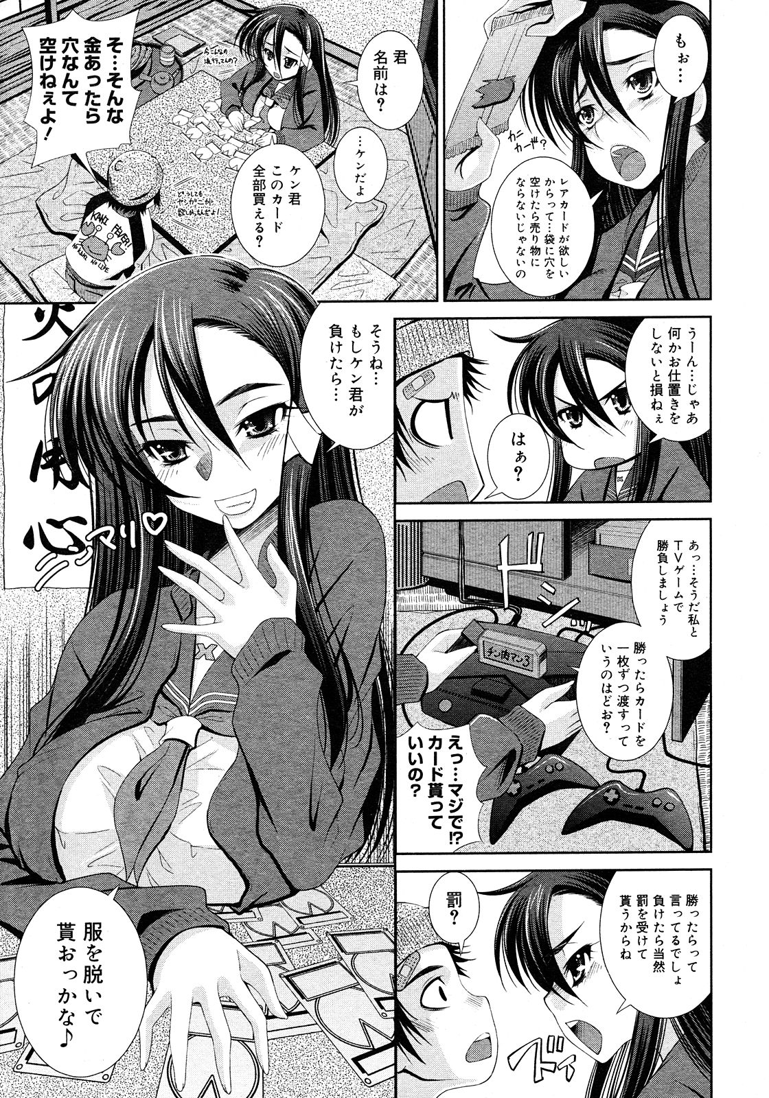 コミックメガストア 2008年3月号