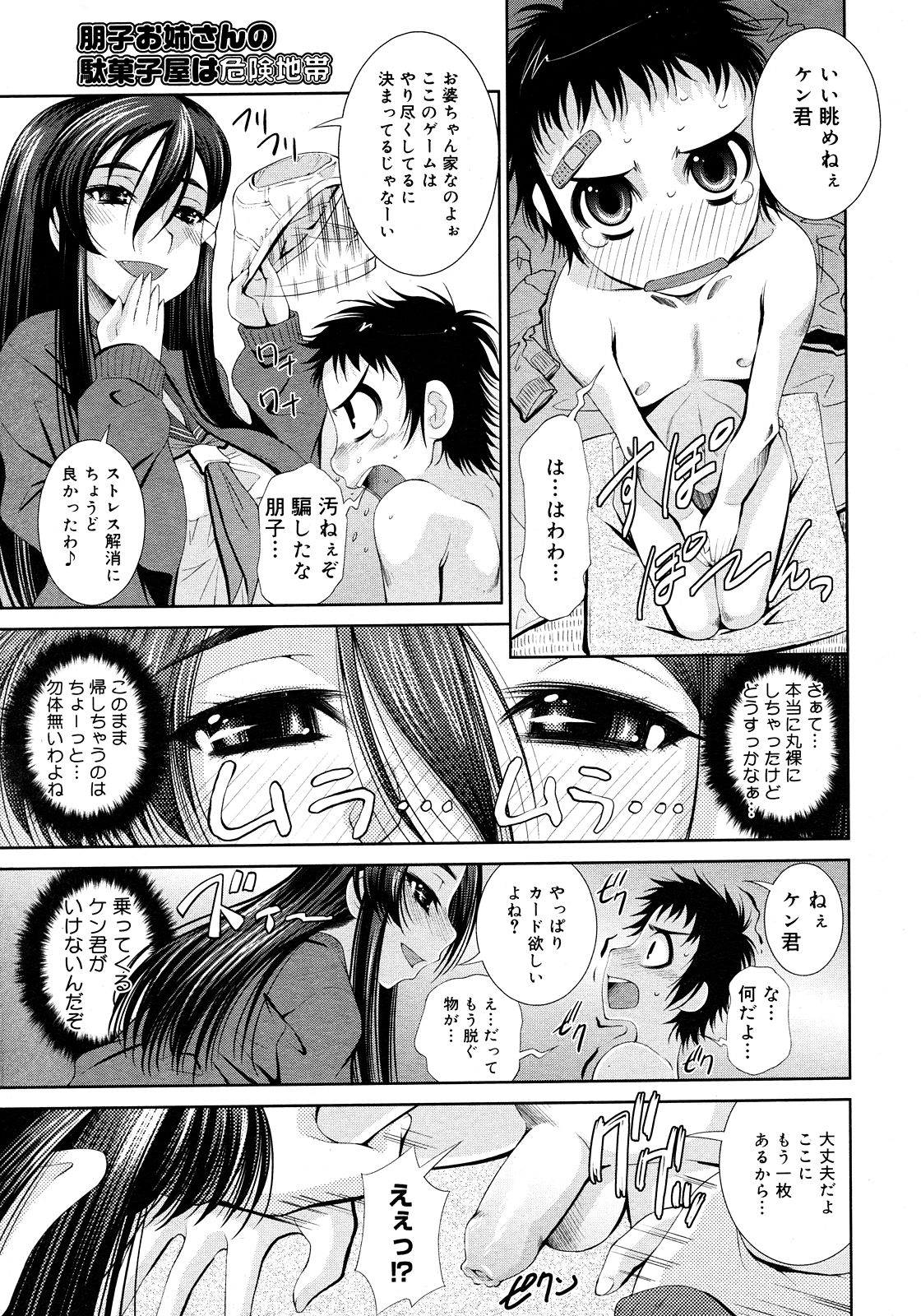 コミックメガストア 2008年3月号