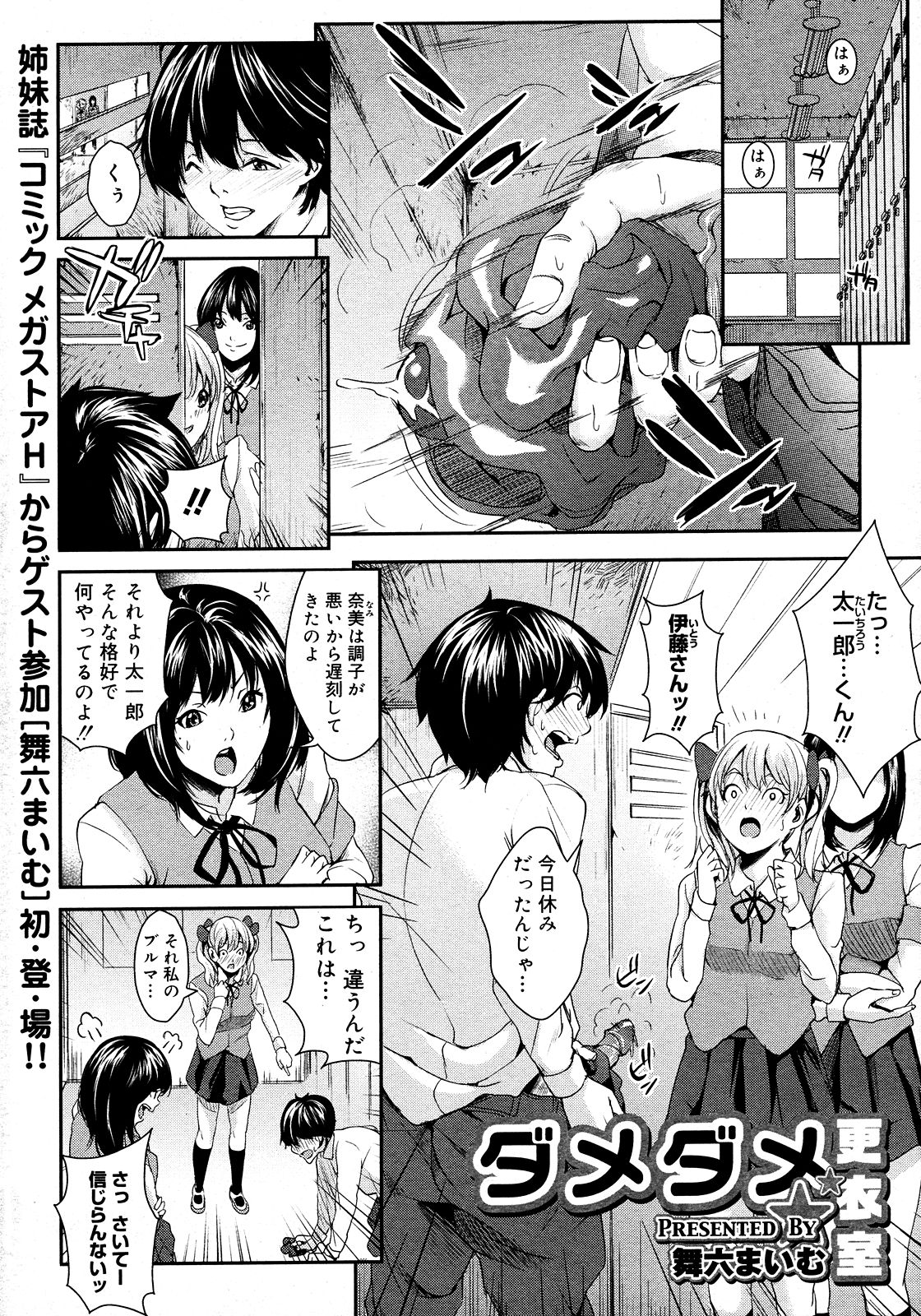 コミックメガストア 2008年3月号