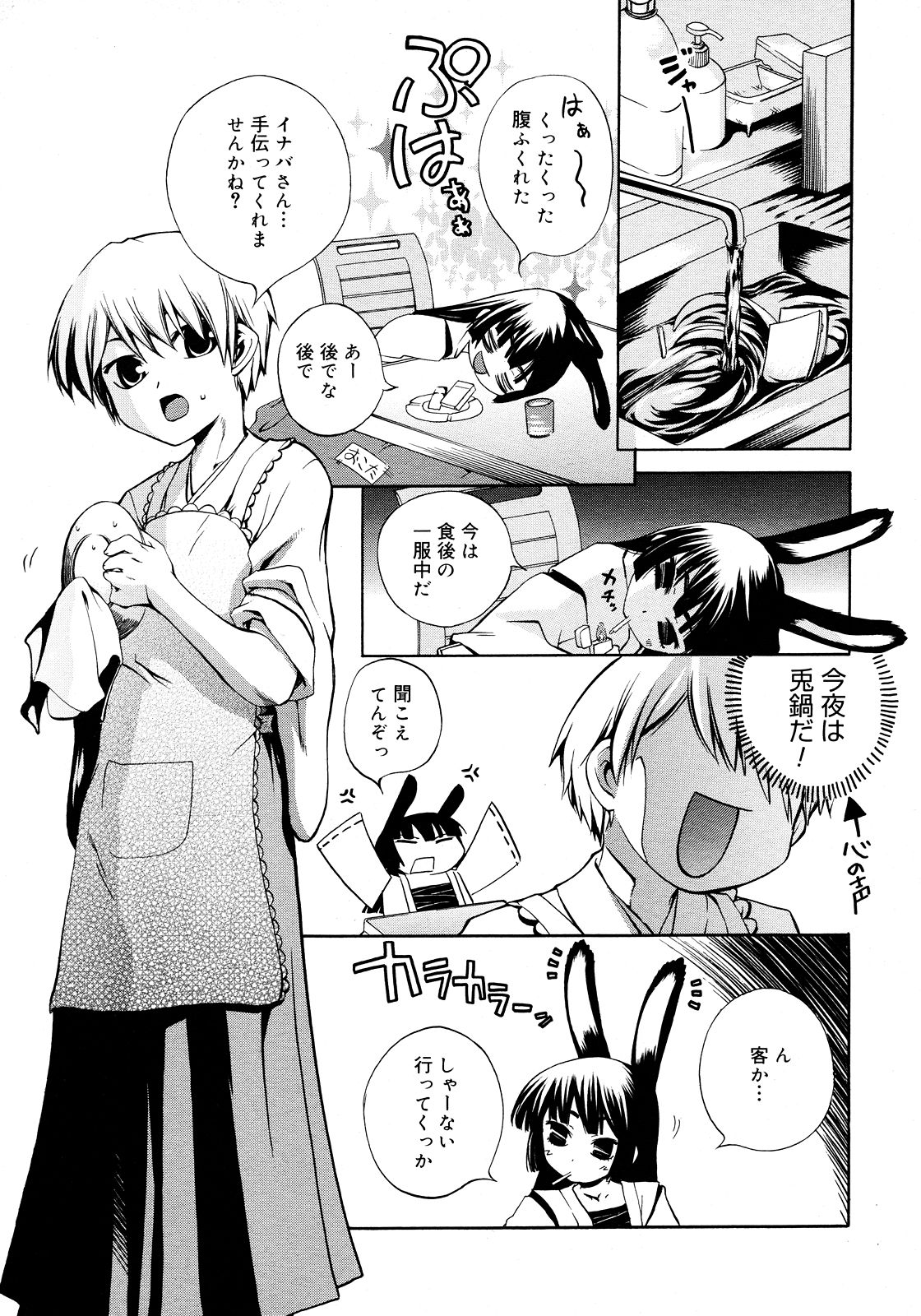コミックメガストア 2008年3月号