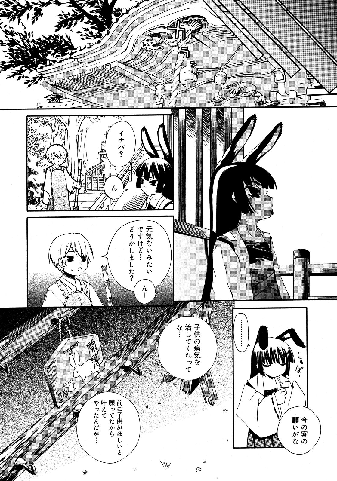 コミックメガストア 2008年3月号