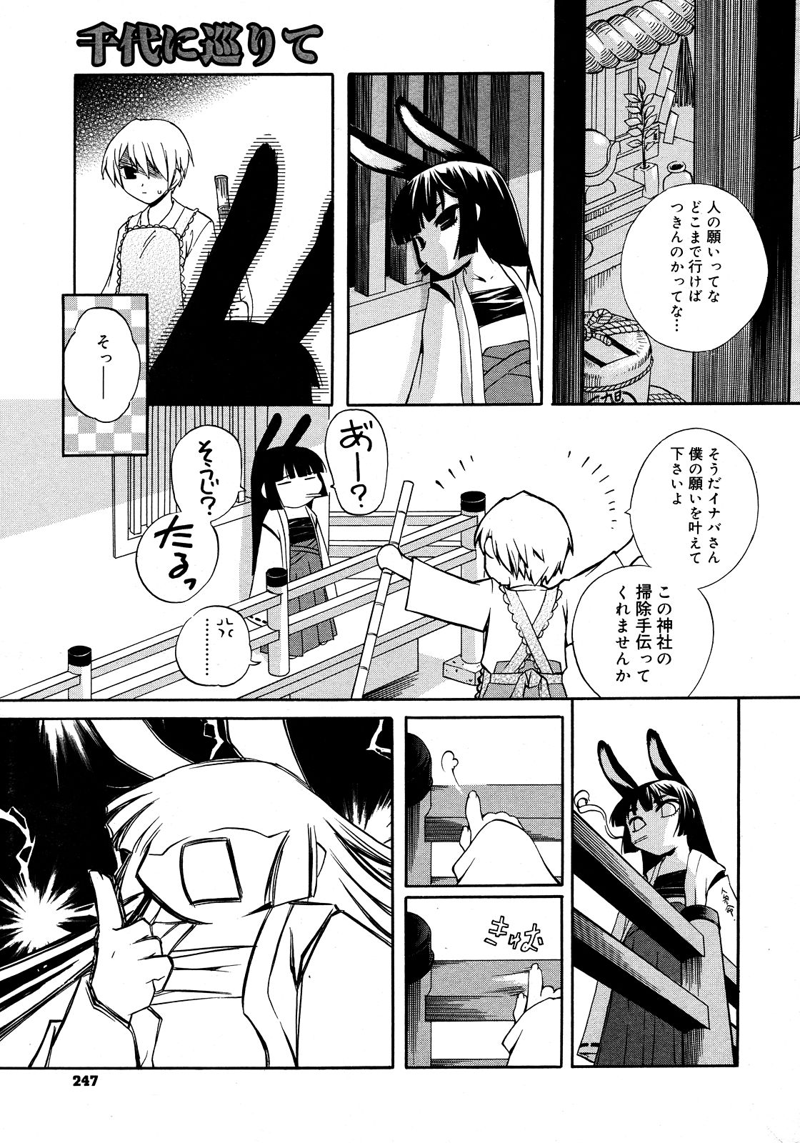 コミックメガストア 2008年3月号