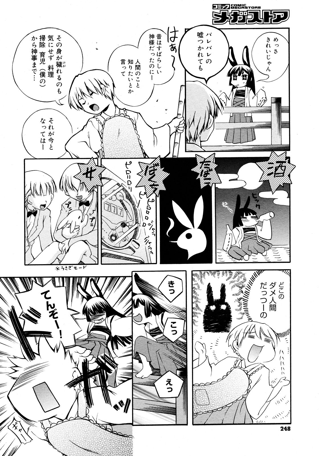 コミックメガストア 2008年3月号