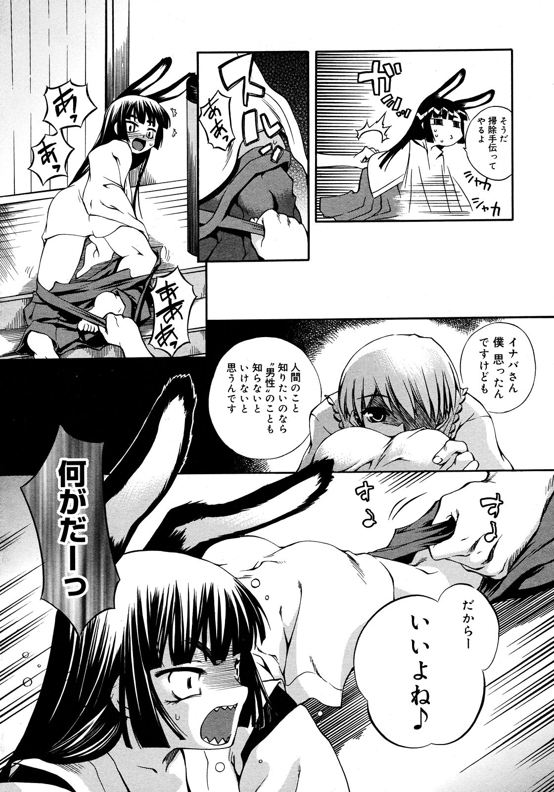 コミックメガストア 2008年3月号