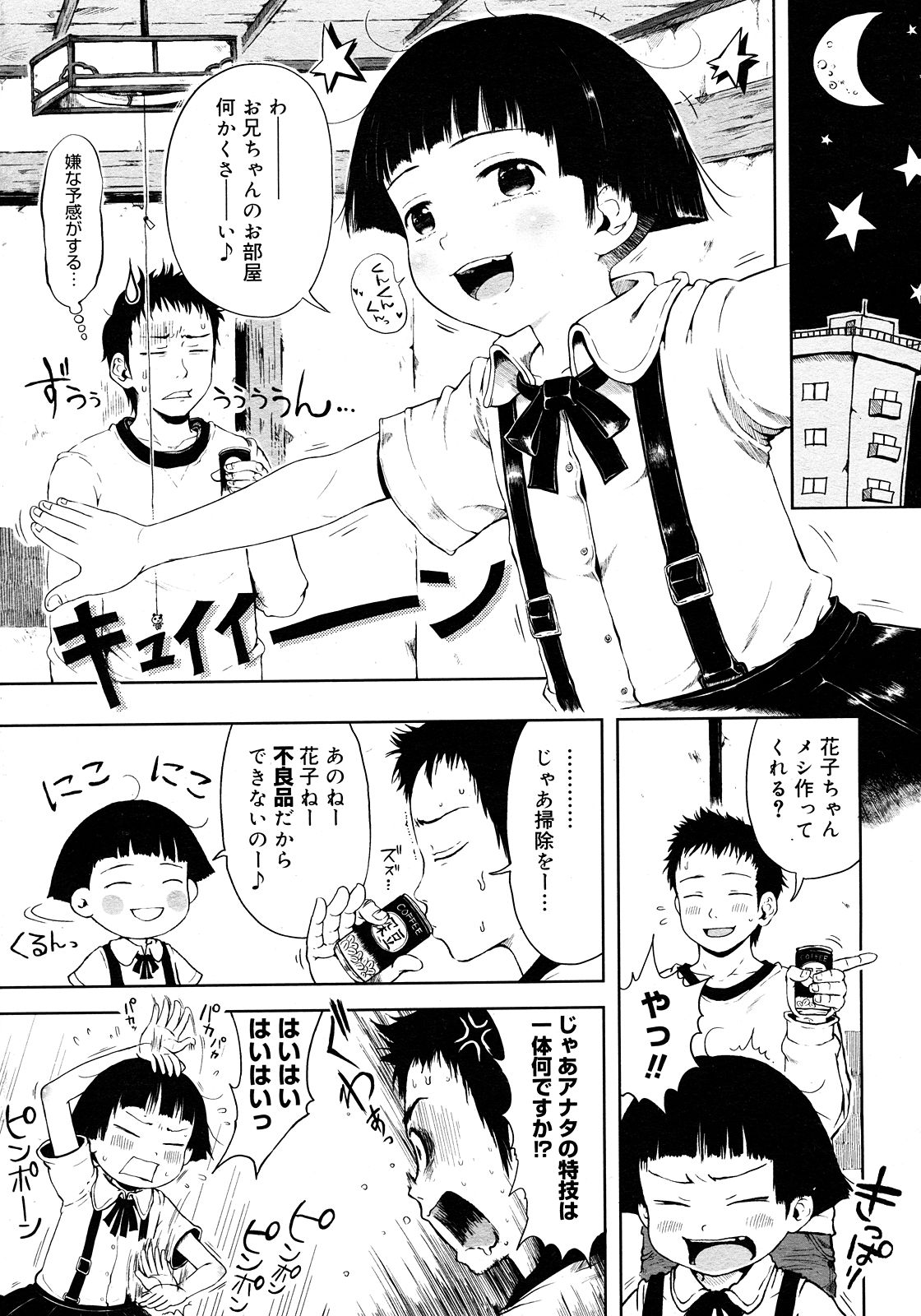 コミックメガストア 2008年3月号