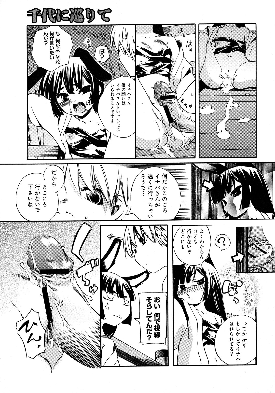 コミックメガストア 2008年3月号