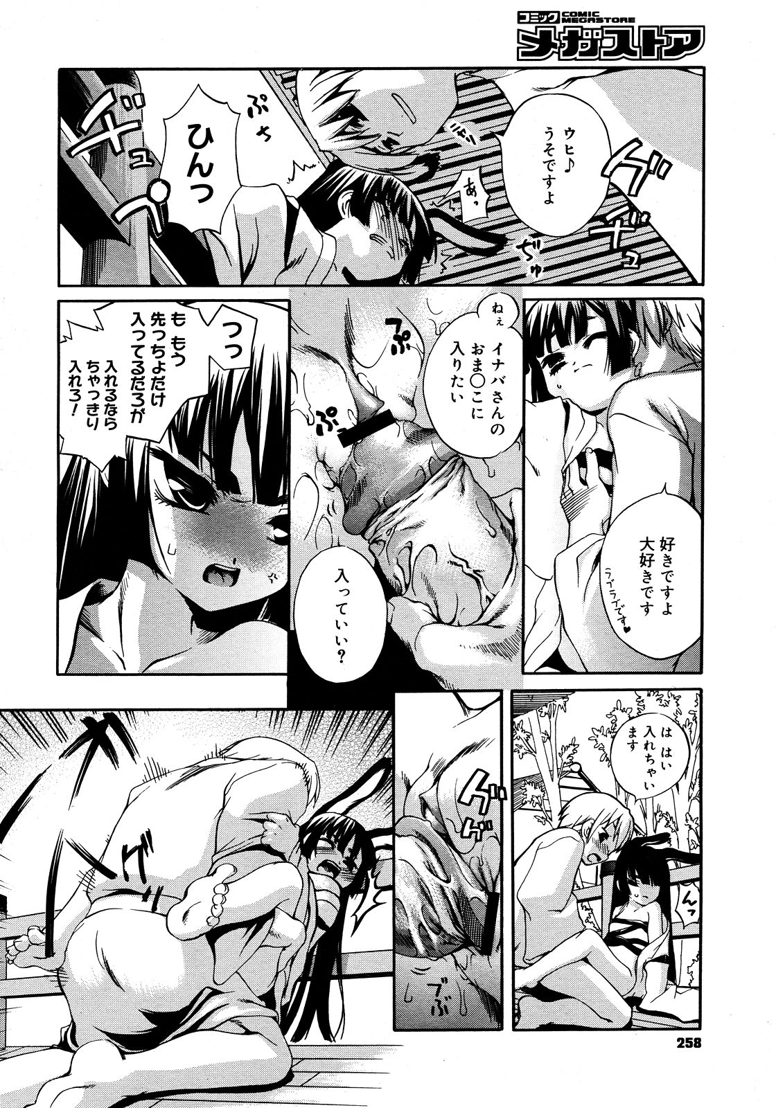 コミックメガストア 2008年3月号