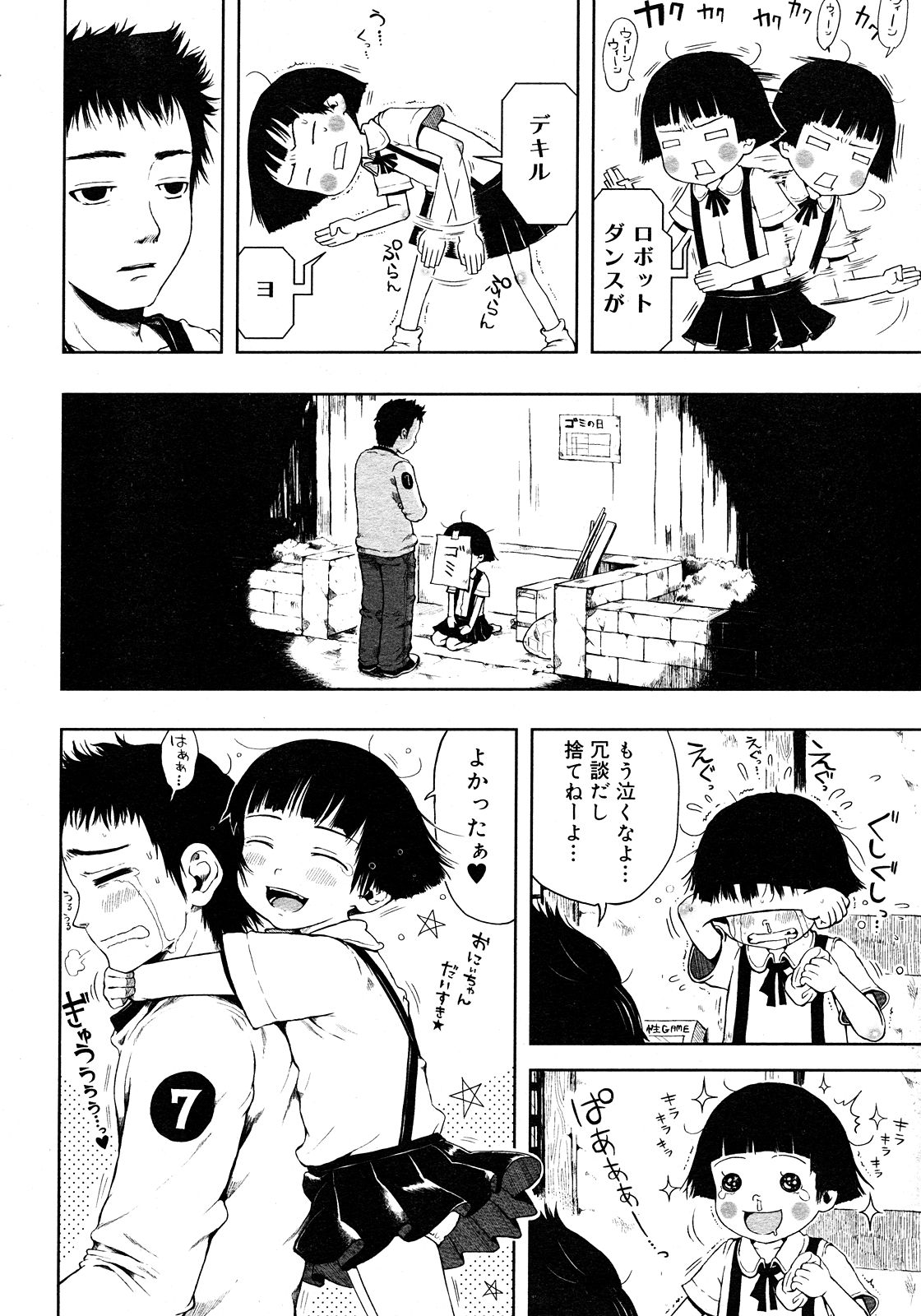 コミックメガストア 2008年3月号