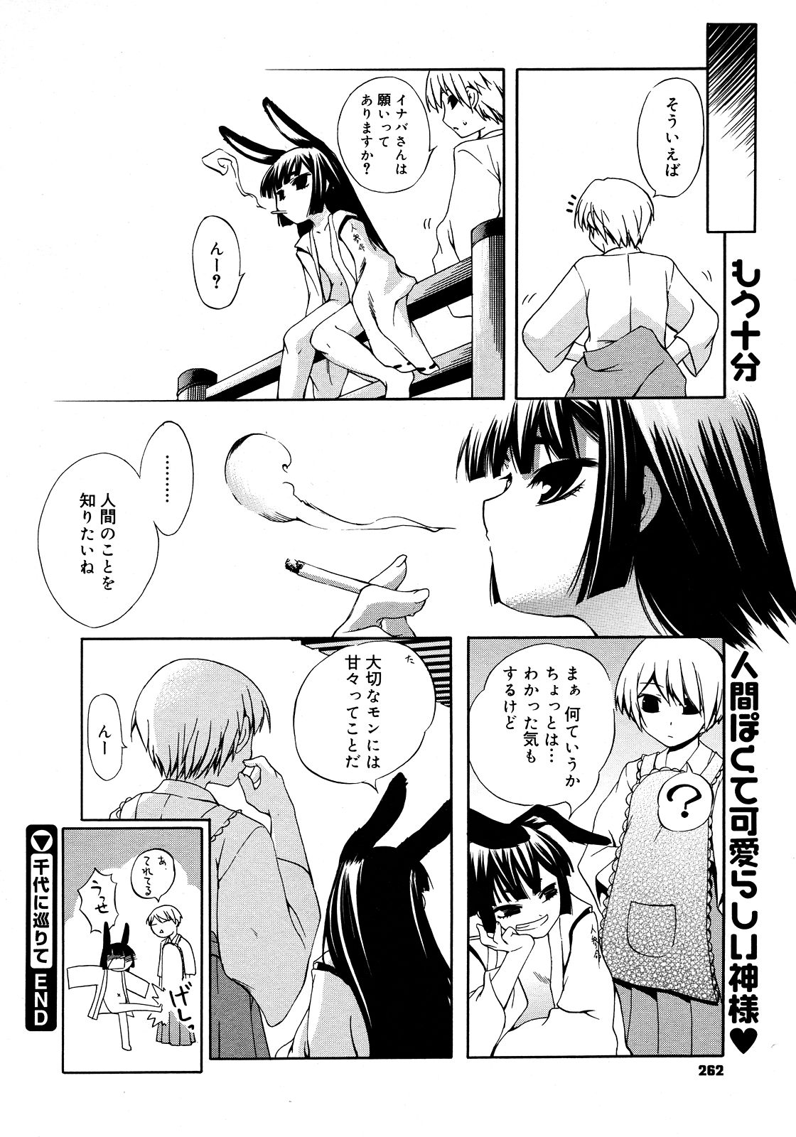 コミックメガストア 2008年3月号