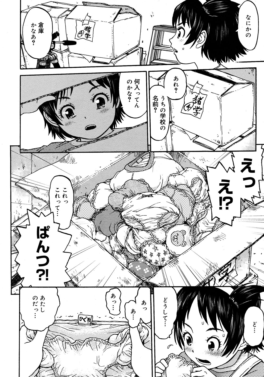 コミックメガストア 2008年3月号