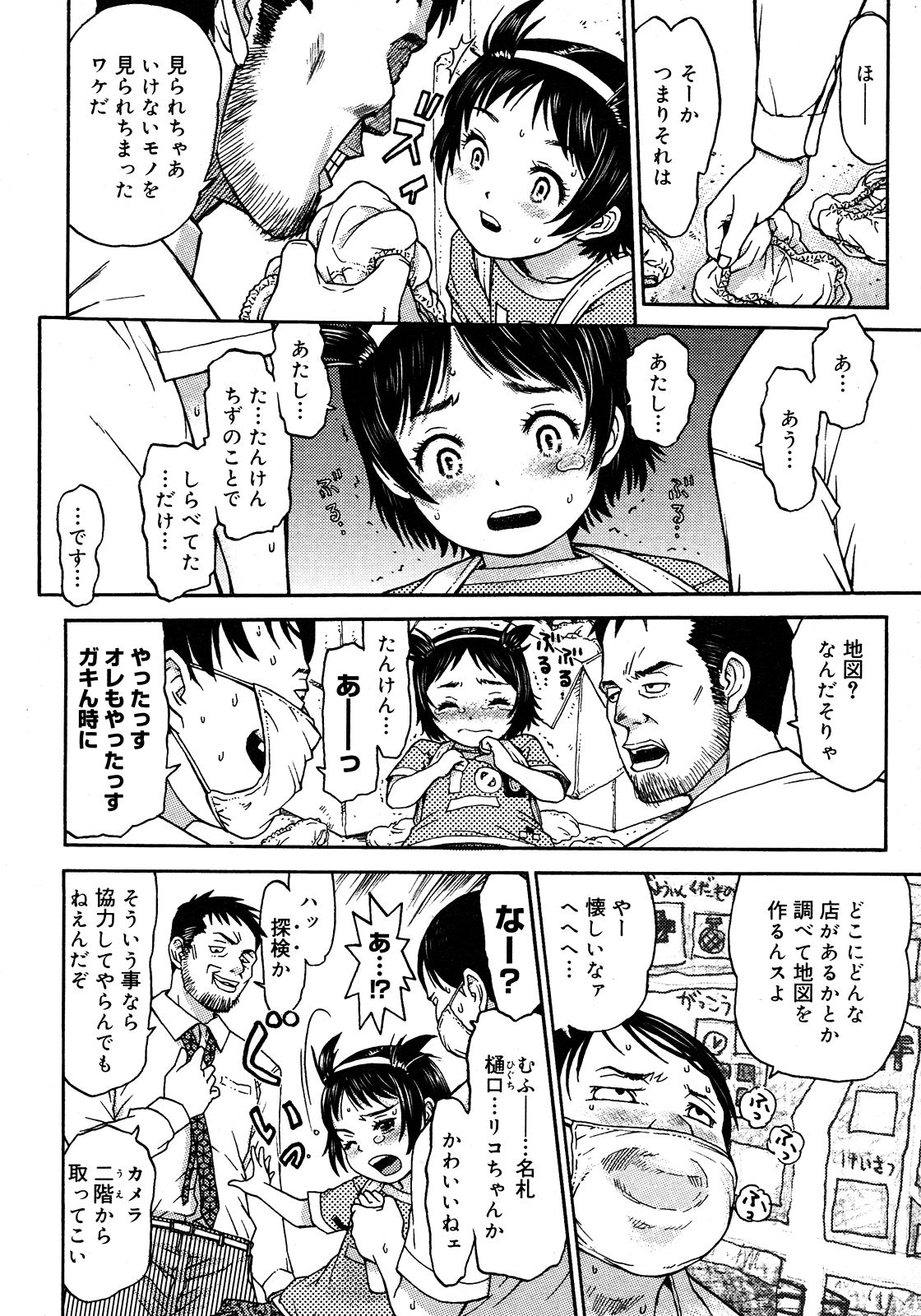コミックメガストア 2008年3月号