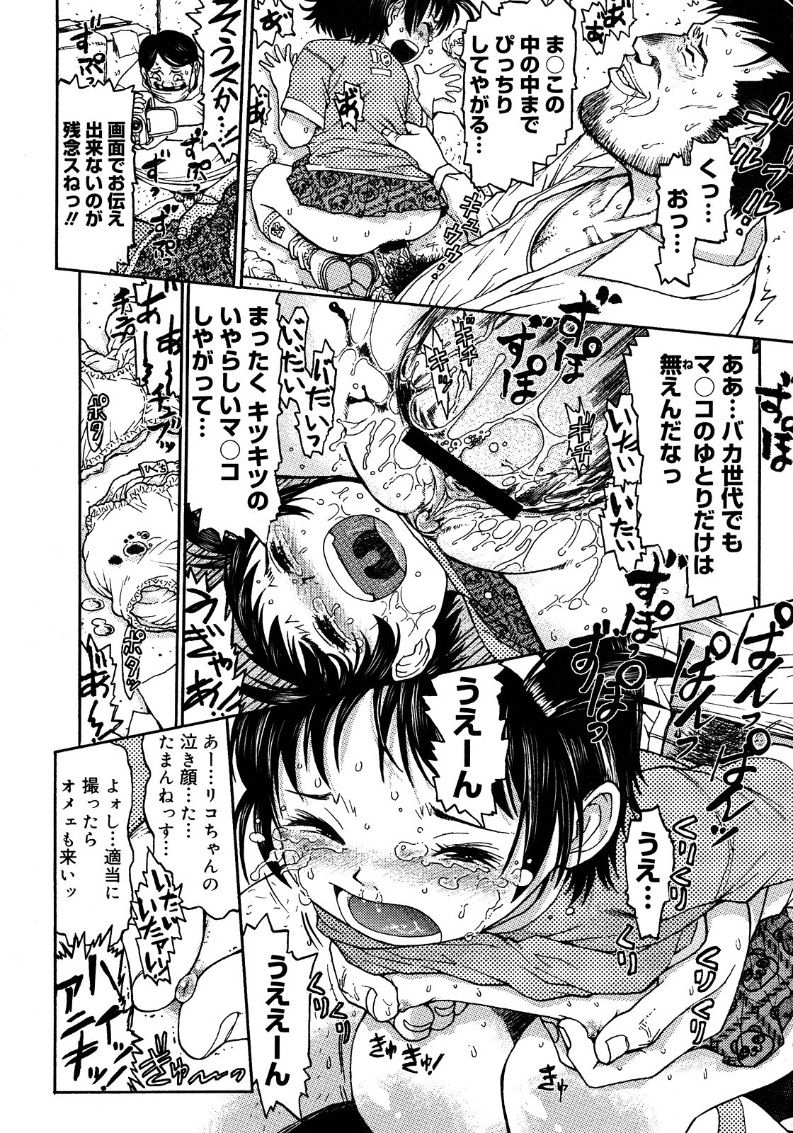 コミックメガストア 2008年3月号