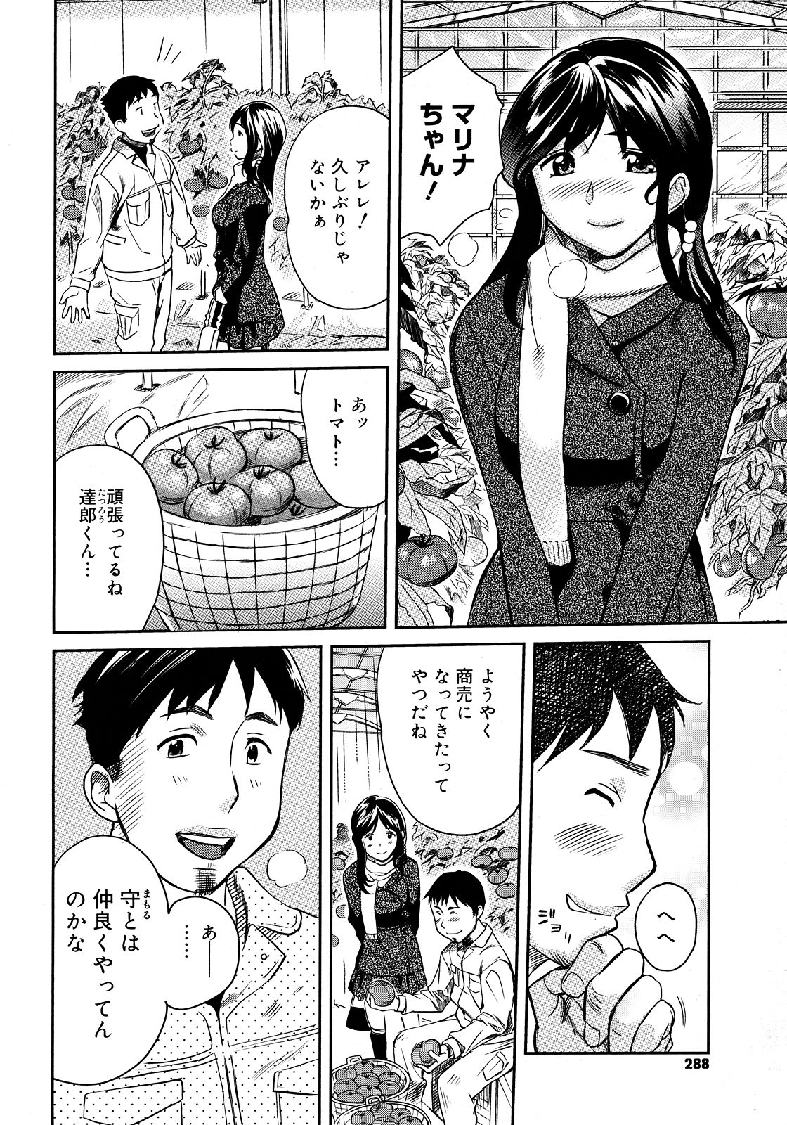 コミックメガストア 2008年3月号