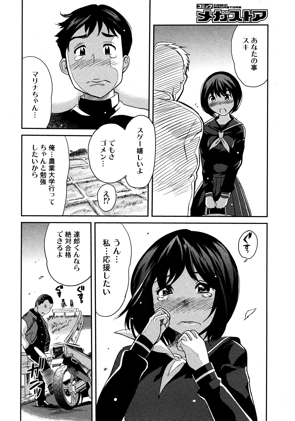 コミックメガストア 2008年3月号