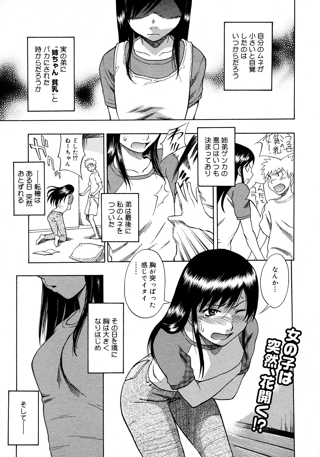 コミックメガストア 2008年3月号