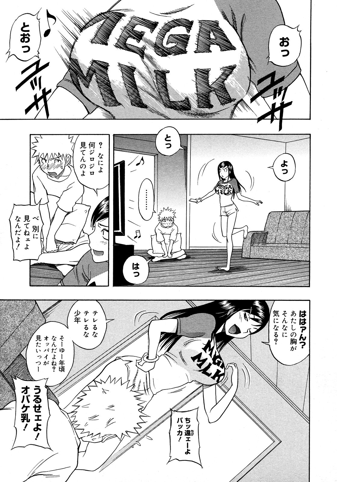 コミックメガストア 2008年3月号
