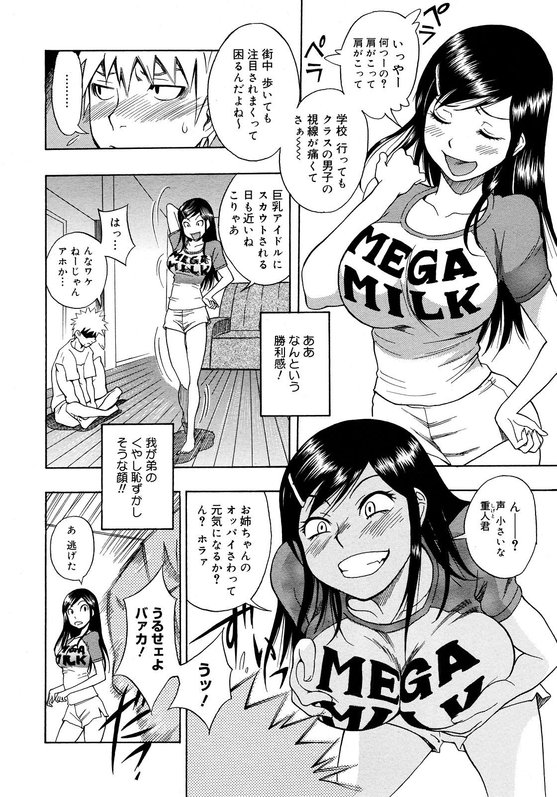 コミックメガストア 2008年3月号