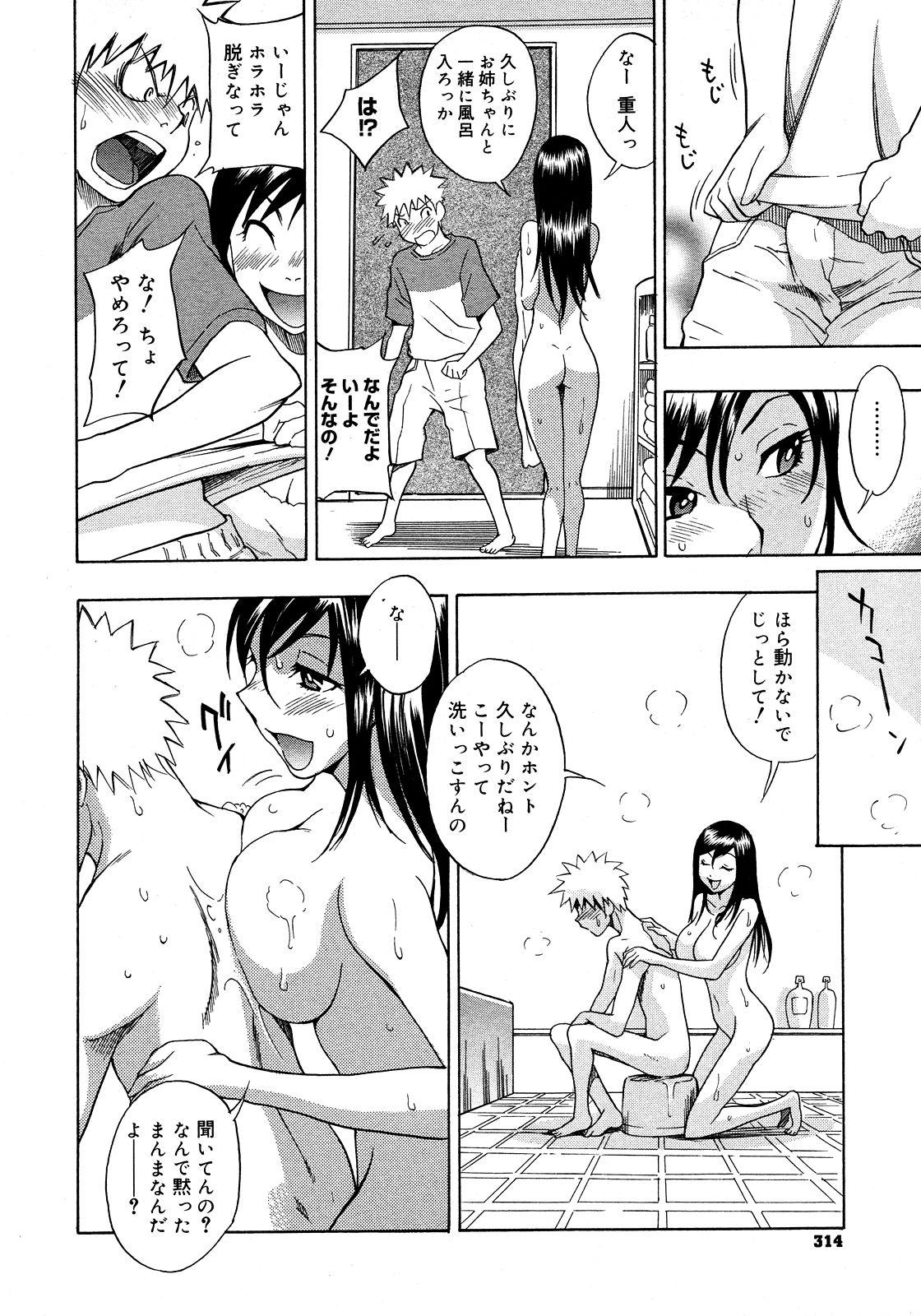 コミックメガストア 2008年3月号