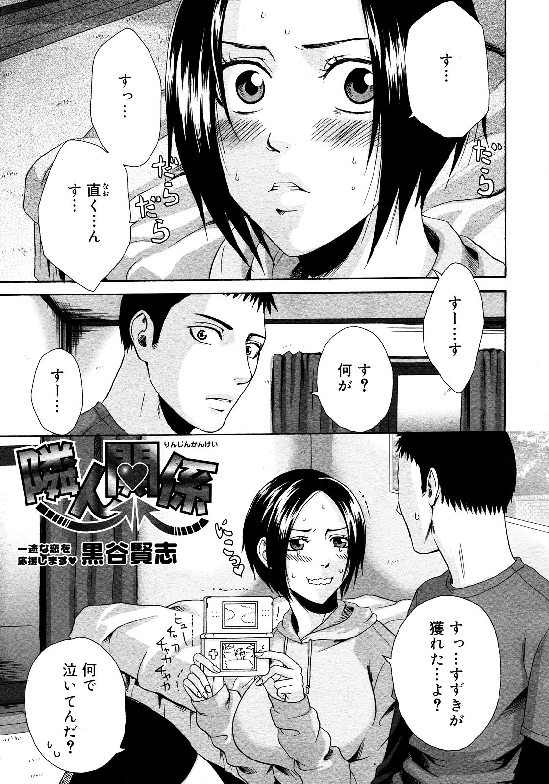 コミックメガストア 2008年3月号